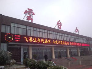  ?云臺山風景區P16雙色屏