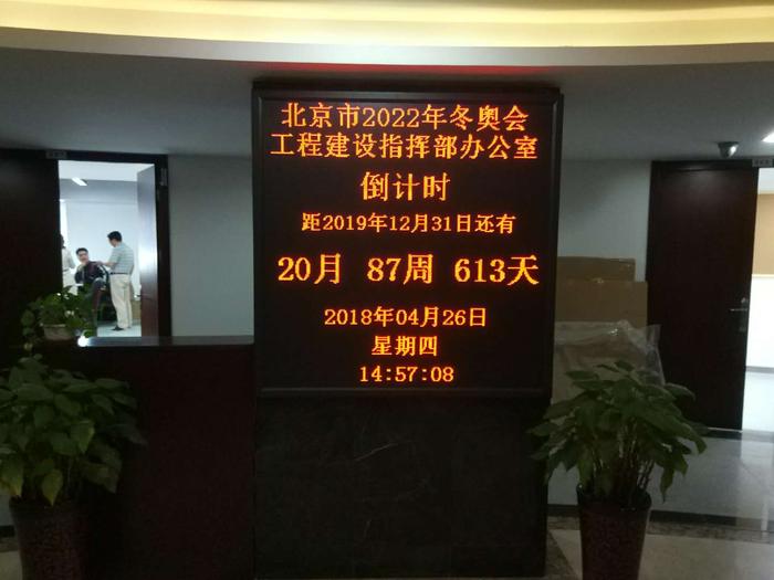 北京市重大項目指揮部辦公室室內3.75單色屏.jpg