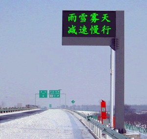 大廣高速P16雙色顯示屏