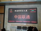中國聯通室內5.0雙色led顯示屏